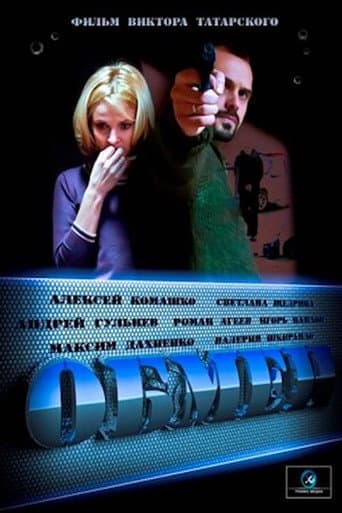 Poster for Exchange