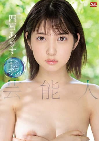 Poster for Celebrity Arisu Shinomiya