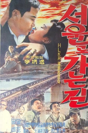 Poster for The Way to Seoul