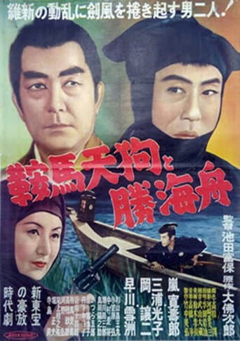 Poster for Kurama Tengu and Katsu Kaishū