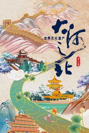 Poster for Season 2
