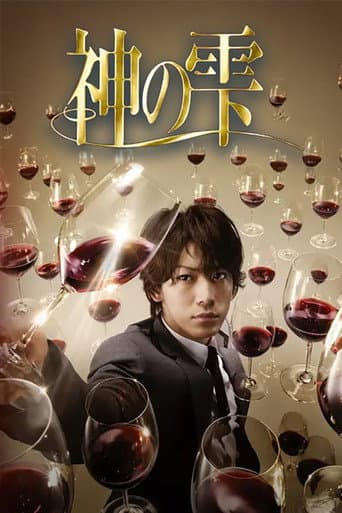 Poster for Kami no Shizuku