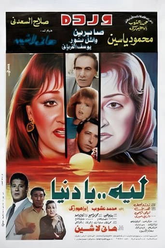 Poster for Laih Ya Dunya