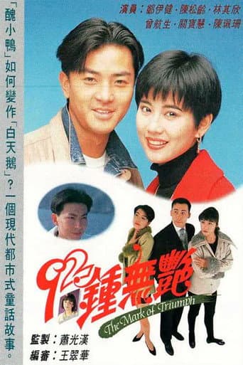 Poster for The Mark of Triumph