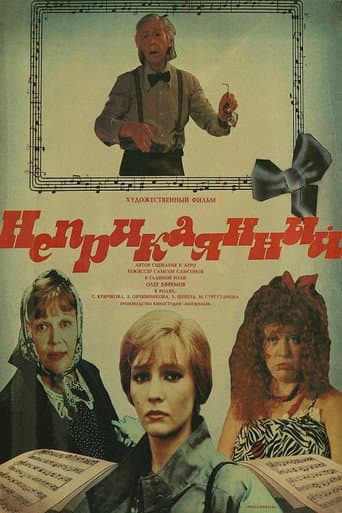 Poster for Restless