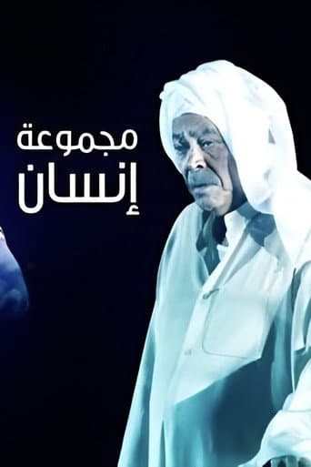 Poster for Majmoua Ensan