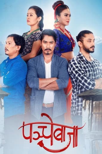 Poster for Panche Baja