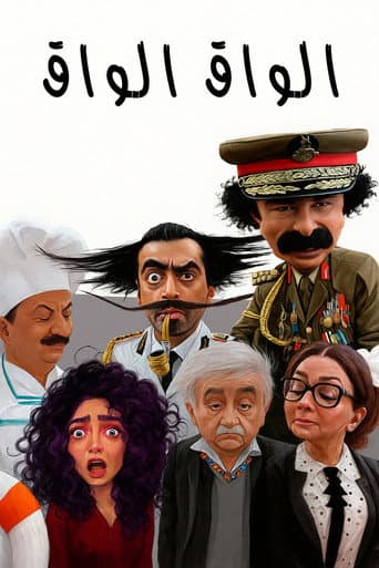 Poster for Al Waq-waq