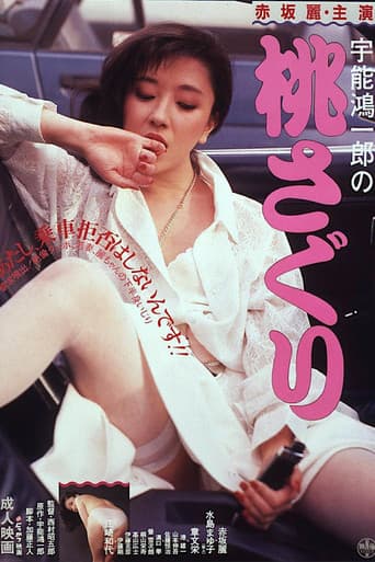 Poster for Koichiro Uno's Caressing the Peach