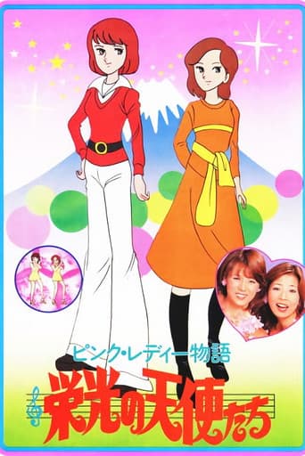 Poster for Pink Lady Monogatari: Eiko no Tenshitachi