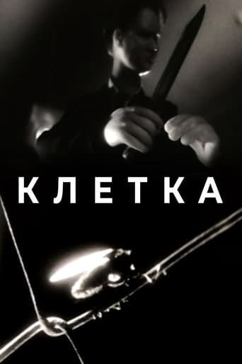 Poster for The Cage