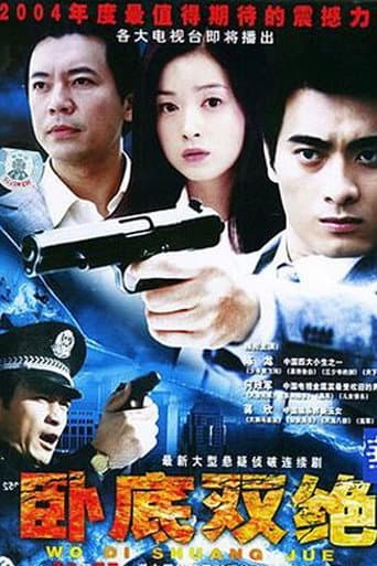 Poster for 咫尺天涯