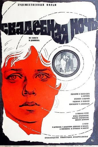 Poster for Wedding Night