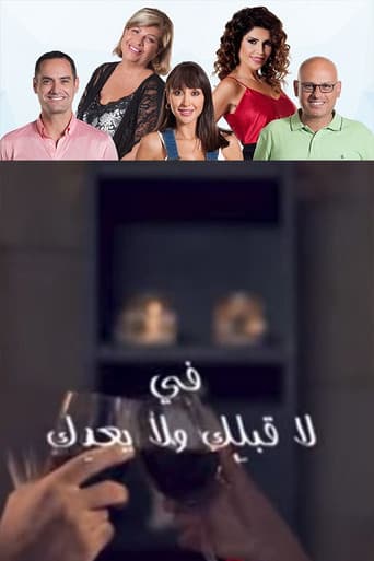 Poster for La ablik w la baedik