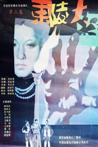 Poster for Dong ling da dao Part 3