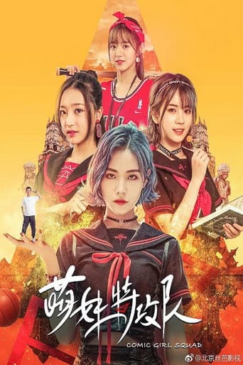 Poster for Comic Girl Squad