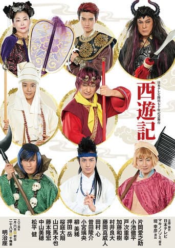 Poster for Stage Play "Journey to the West"