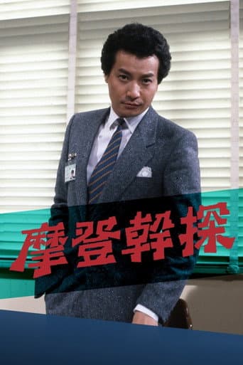 Poster for The Young Detective