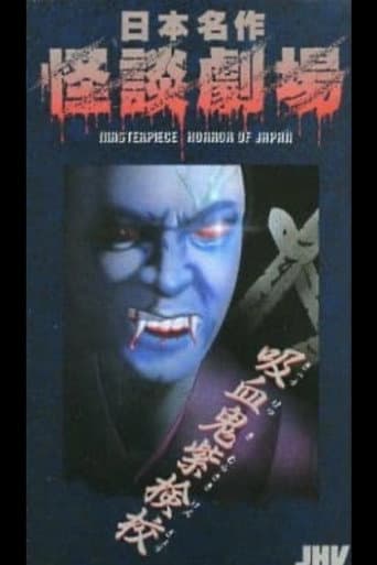 Poster for Japanese Ghost Story Masterpiece Theater: The Purple Kengyō Vampire