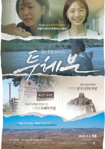 Poster for To Heaven