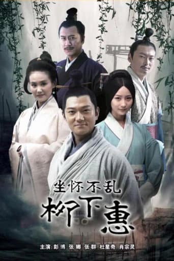 Poster for Liu Xiahui