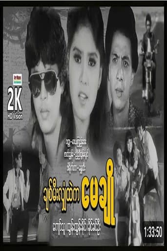Poster for May Cho in the Fire of Love