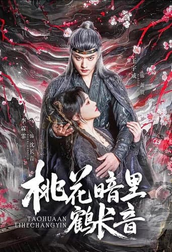 Poster for 桃花暗里鹤长音