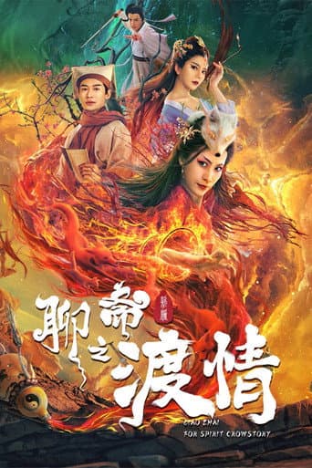 Poster for The Love of the Ferry: New Legend of Liao Zhai