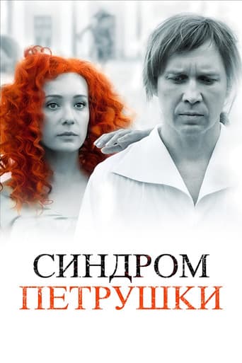 Poster for The Puppet Syndrome