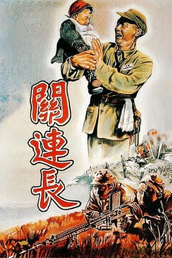 Poster for Platoon Commander Guan
