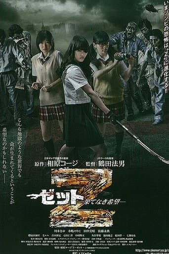 Poster for Z: Hatenaki kibou