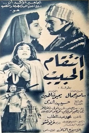Poster for انتقام الحبيب