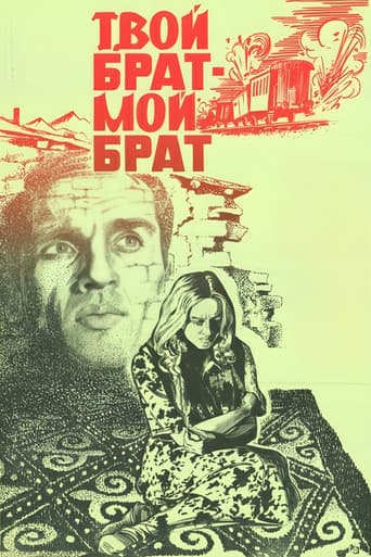 Poster for Your Brother Is My Brother