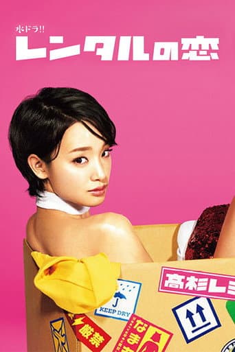 Poster for Rental Lover
