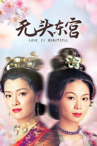 Poster for Love is Beautiful