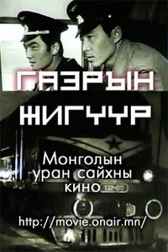 Poster for The Wings of the Earth