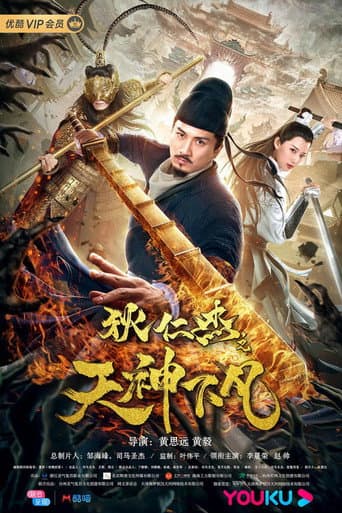 Poster for Detective Dee: Heavenly Gods