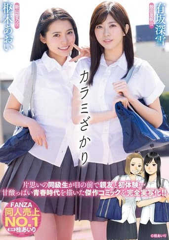 Poster for A Full Bloom Fuck Fest Miyuki Arisaka Aoi Kururugi