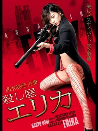 Poster for Assassin Erika