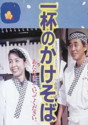 Poster for One Bowl of Kakesoba