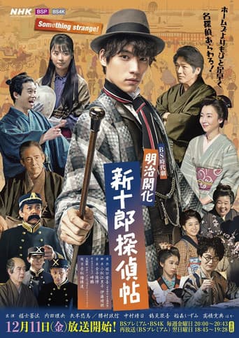 Poster for Meiji Kaika Shinjuurou Tanteichou