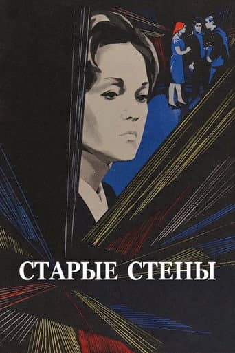 Poster for Old Walls