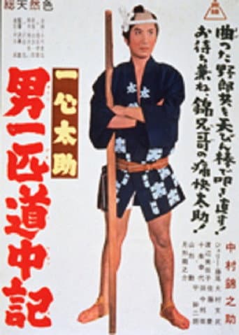 Poster for A Fishmonger's Tour