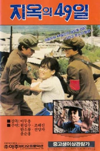 Poster for 49 Days of Hell