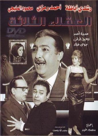 Poster for The Three Wise Men