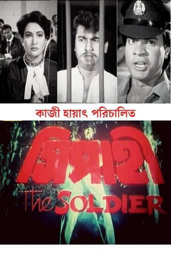 Poster for Sipahi