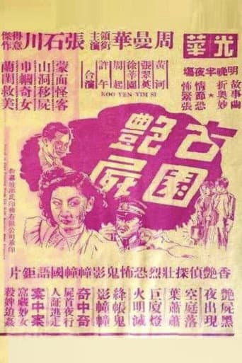 Poster for Ancient Garden Corpse