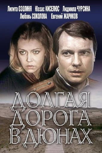 Poster for Long Road in the Dunes