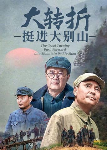 Poster for The Great Turning: Push Forward into Mountain Da Bie Shan