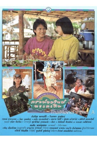 Poster for Southern Sea